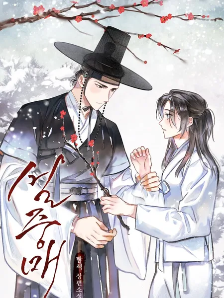 Plum Blossoms in the Snow: I Became the Northern Prince’s Fake Concubine